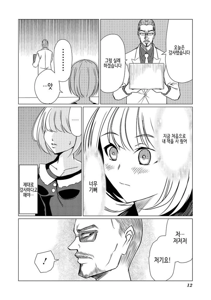 바나나똥 뻐끔뻐끔 선생님.manhwa - 이미지 10