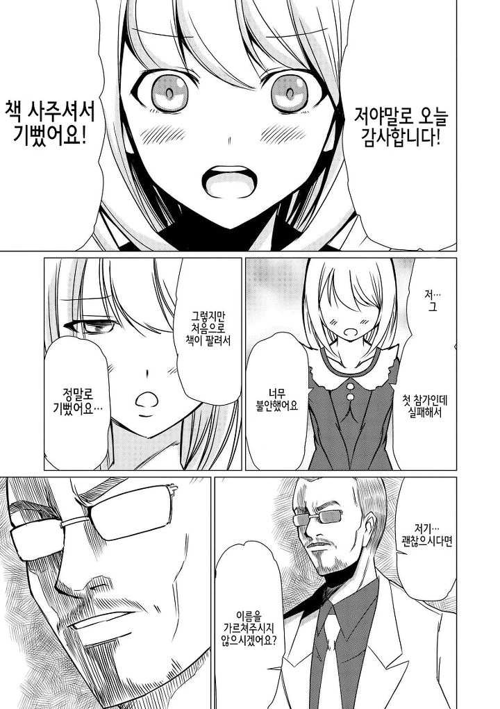 바나나똥 뻐끔뻐끔 선생님.manhwa - 이미지 11