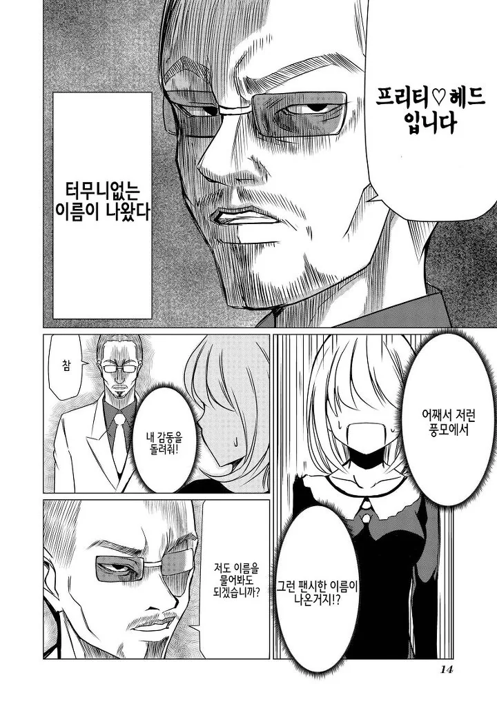 바나나똥 뻐끔뻐끔 선생님.manhwa - 이미지 12