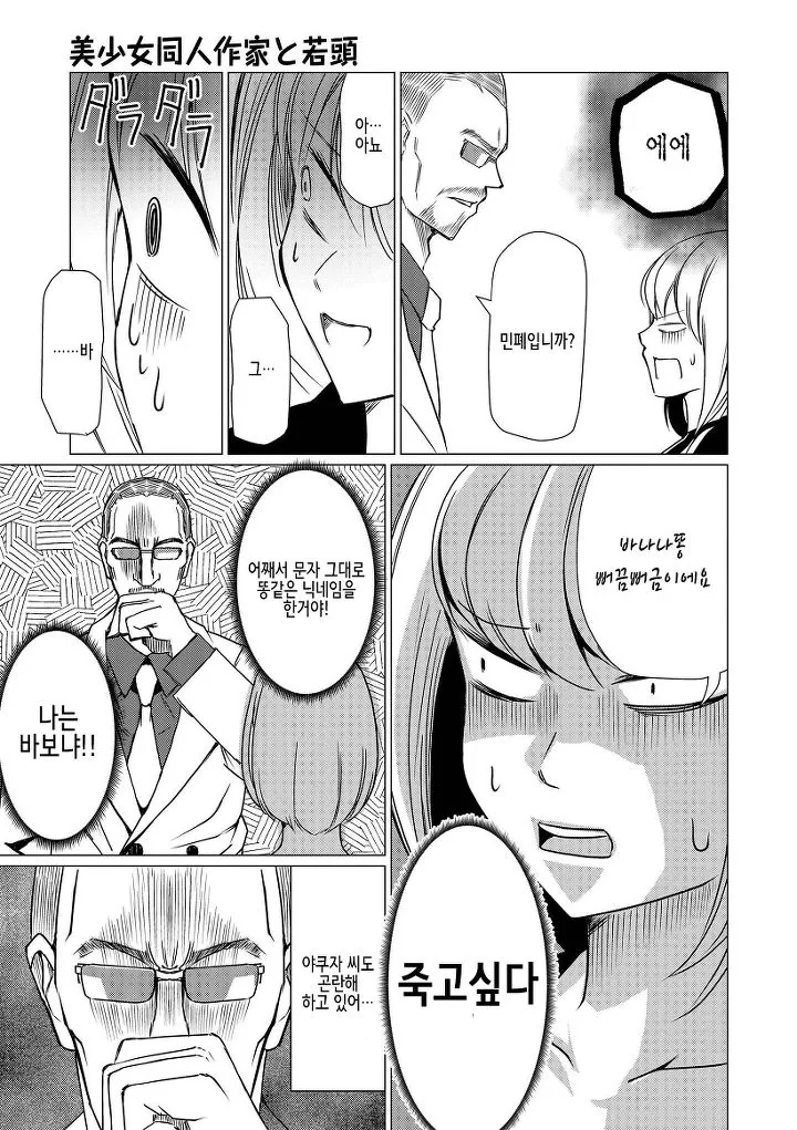 바나나똥 뻐끔뻐끔 선생님.manhwa - 이미지 13