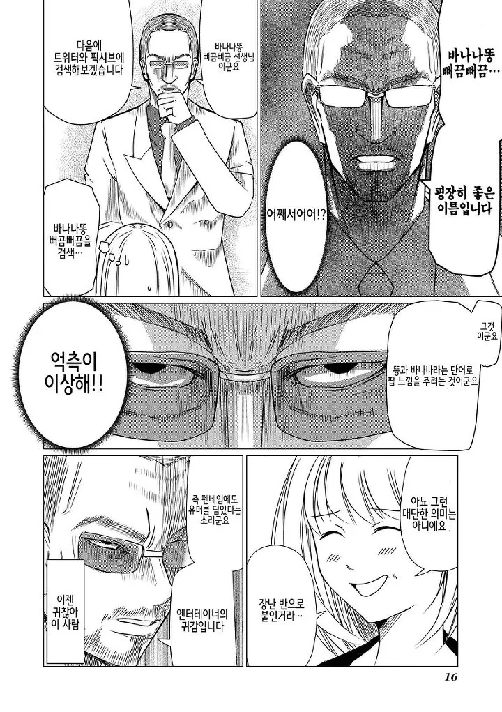 바나나똥 뻐끔뻐끔 선생님.manhwa - 이미지 14