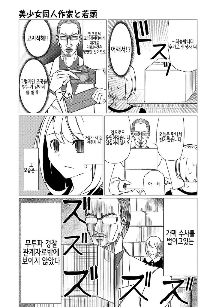 바나나똥 뻐끔뻐끔 선생님.manhwa - 이미지 15