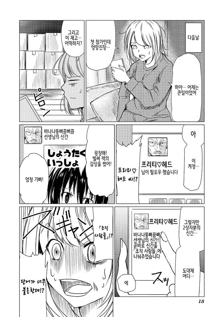 바나나똥 뻐끔뻐끔 선생님.manhwa - 이미지 16