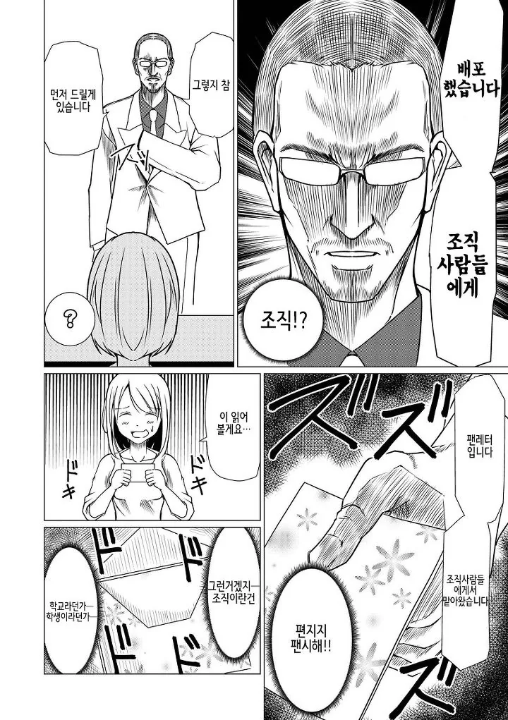 바나나똥 뻐끔뻐끔 선생님.manhwa - 이미지 20