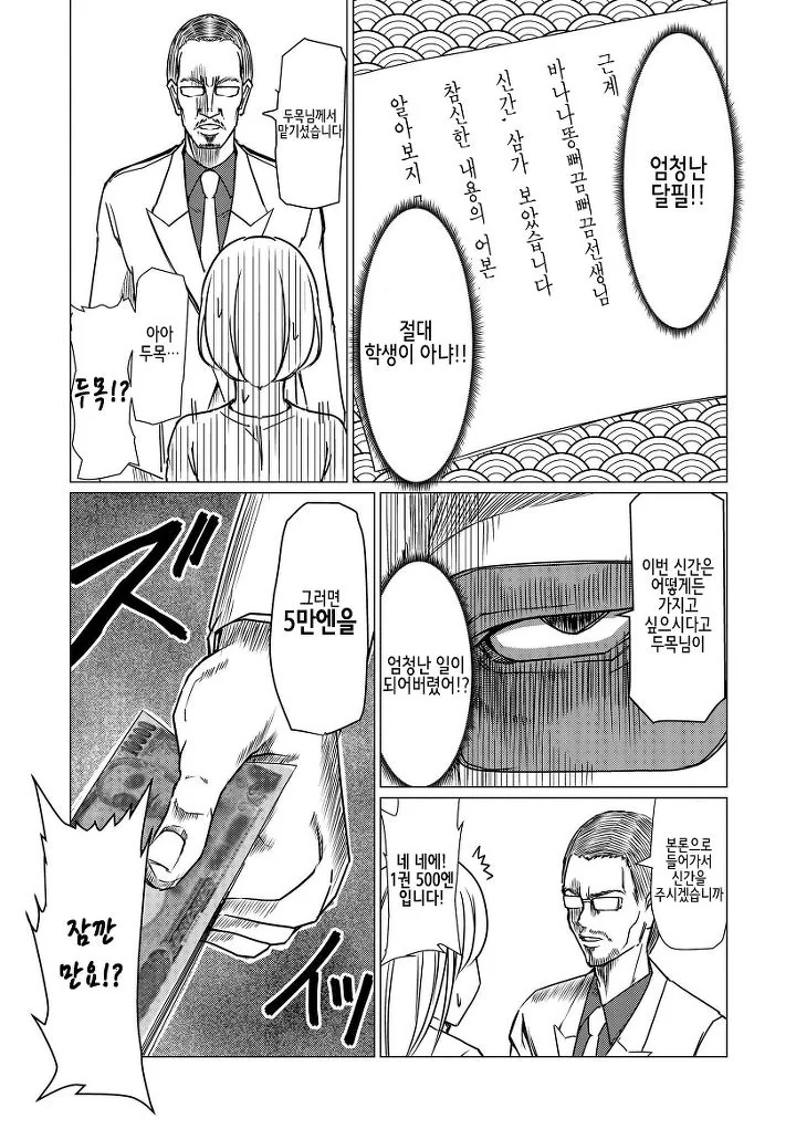 바나나똥 뻐끔뻐끔 선생님.manhwa - 이미지 21