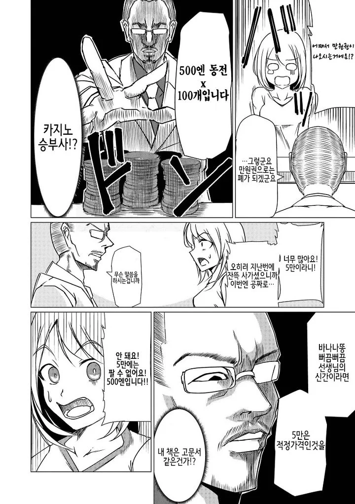 바나나똥 뻐끔뻐끔 선생님.manhwa - 이미지 22
