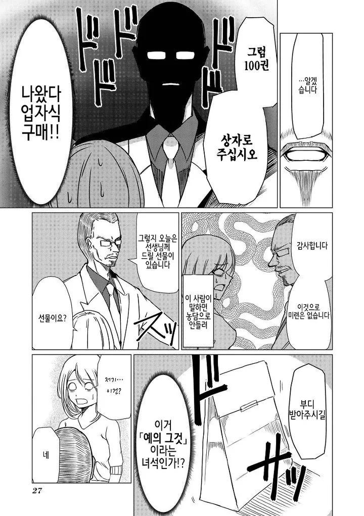바나나똥 뻐끔뻐끔 선생님.manhwa - 이미지 23