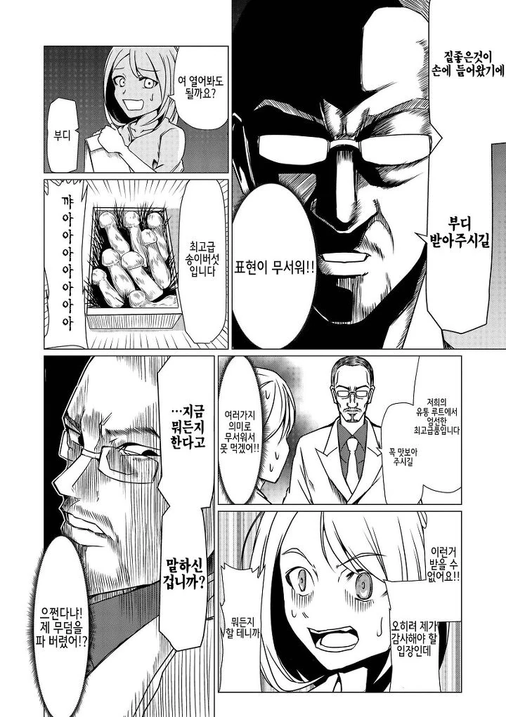 바나나똥 뻐끔뻐끔 선생님.manhwa - 이미지 24