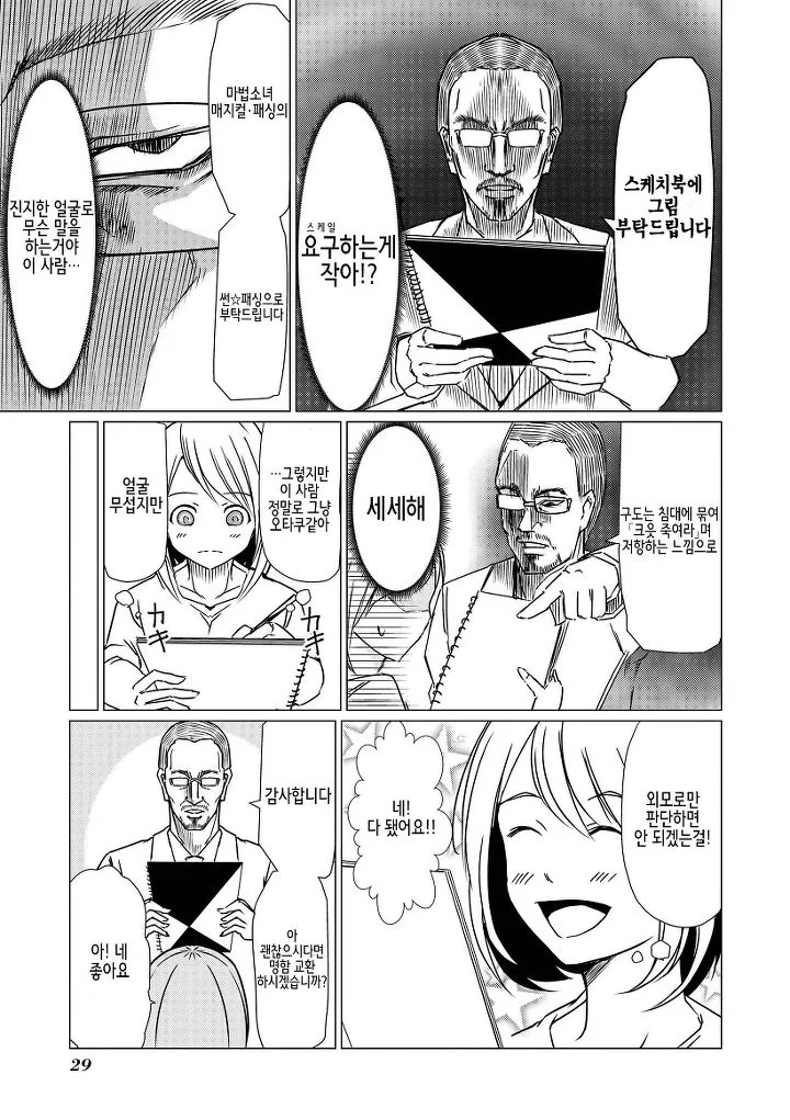 바나나똥 뻐끔뻐끔 선생님.manhwa - 이미지 25