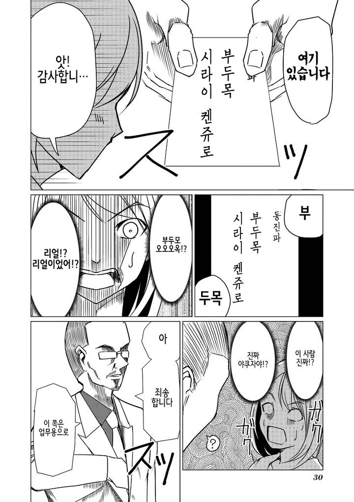 바나나똥 뻐끔뻐끔 선생님.manhwa - 이미지 26