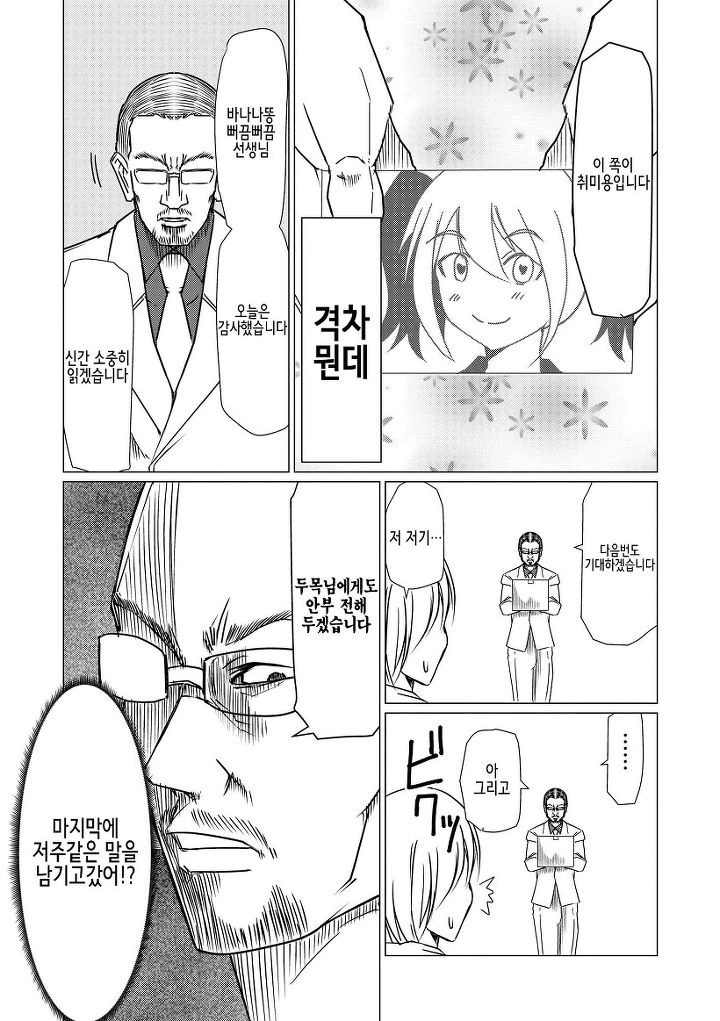 바나나똥 뻐끔뻐끔 선생님.manhwa - 이미지 27
