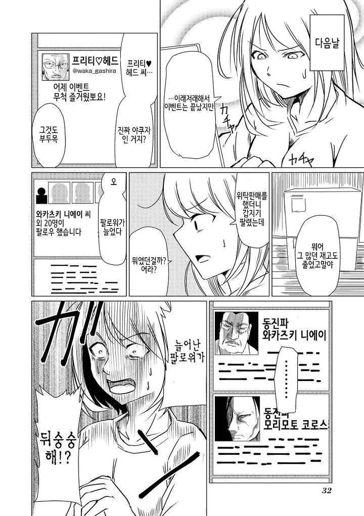 바나나똥 뻐끔뻐끔 선생님.manhwa - 이미지 28