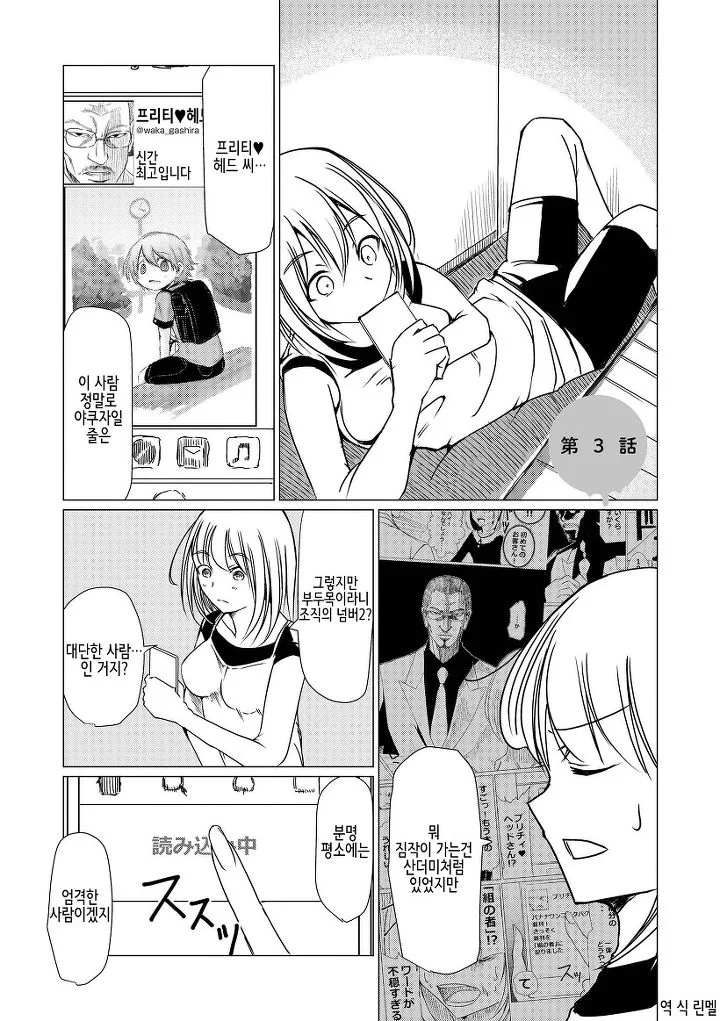 바나나똥 뻐끔뻐끔 선생님.manhwa - 이미지 29