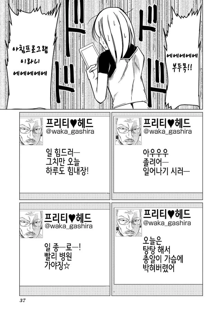 바나나똥 뻐끔뻐끔 선생님.manhwa - 이미지 31