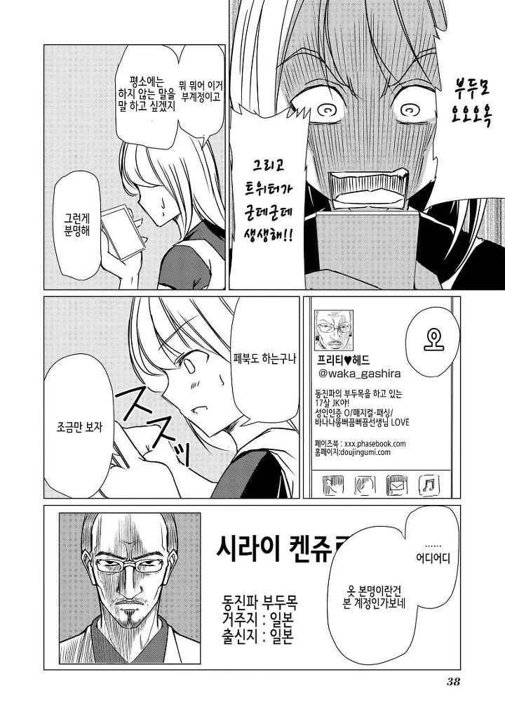 바나나똥 뻐끔뻐끔 선생님.manhwa - 이미지 32