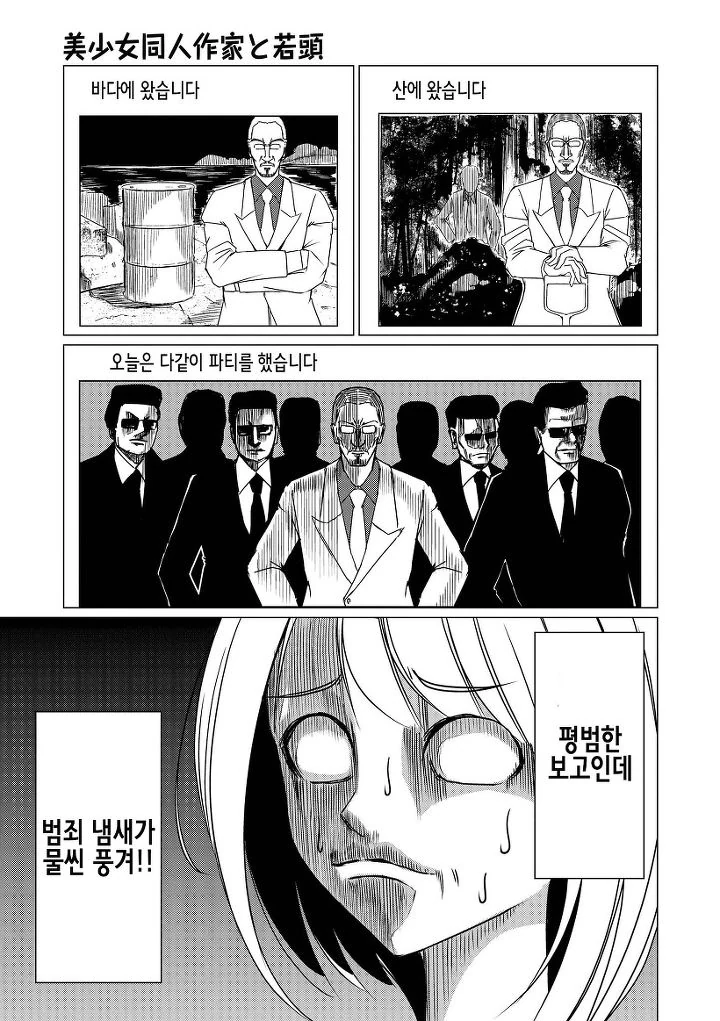 바나나똥 뻐끔뻐끔 선생님.manhwa - 이미지 33