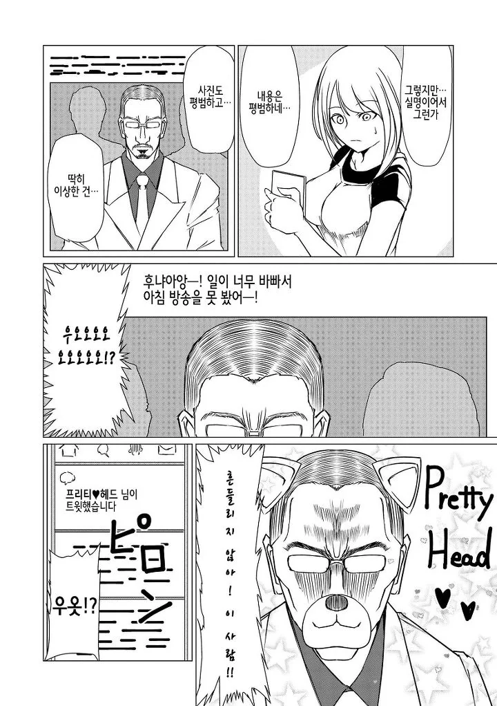 바나나똥 뻐끔뻐끔 선생님.manhwa - 이미지 34
