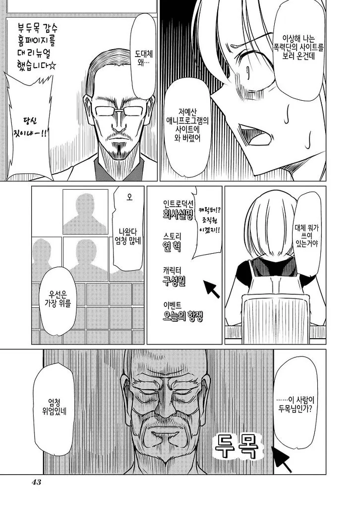 바나나똥 뻐끔뻐끔 선생님.manhwa - 이미지 37