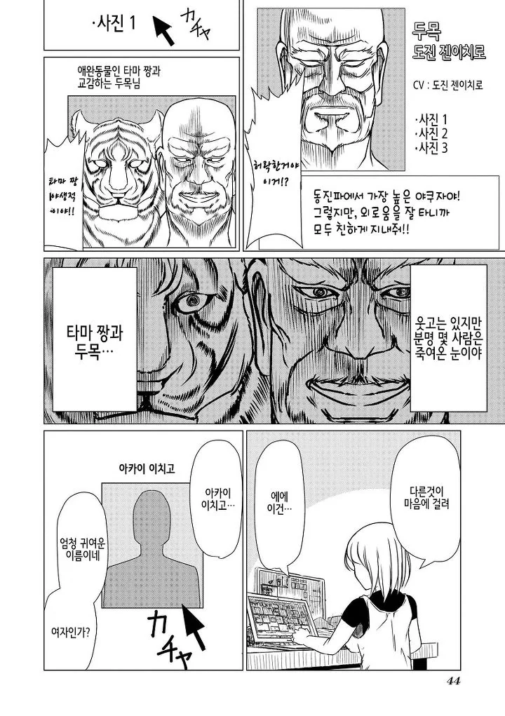 바나나똥 뻐끔뻐끔 선생님.manhwa - 이미지 38