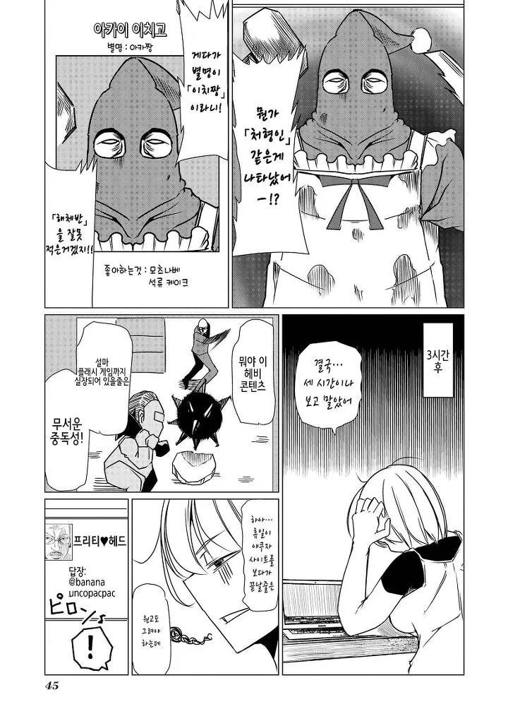 바나나똥 뻐끔뻐끔 선생님.manhwa - 이미지 39