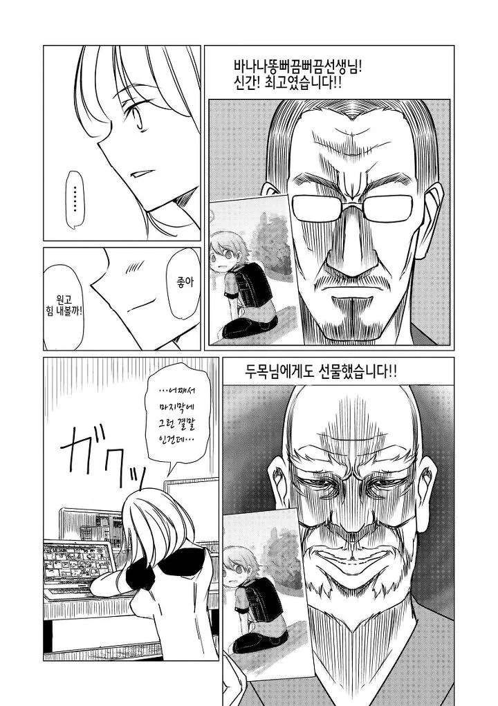 바나나똥 뻐끔뻐끔 선생님.manhwa - 이미지 40