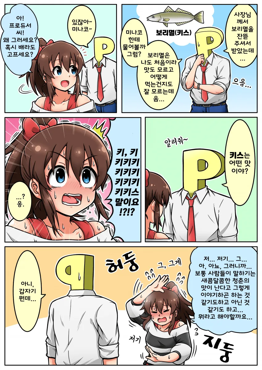 @) 키스 안하면 못나가는 방에 갇힌 Manhwa 이미지 17