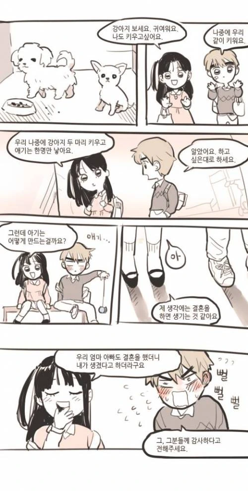 초딩끼리 존댓말 하는 만화 - 이미지 2