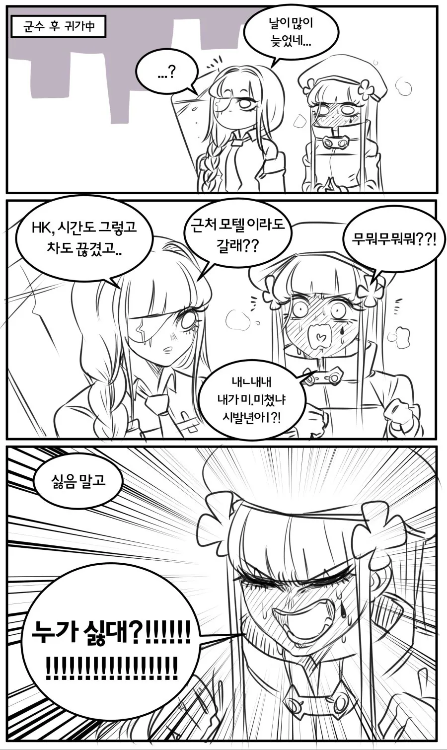 소전) 여자 둘이서 모텔가는.manhwa