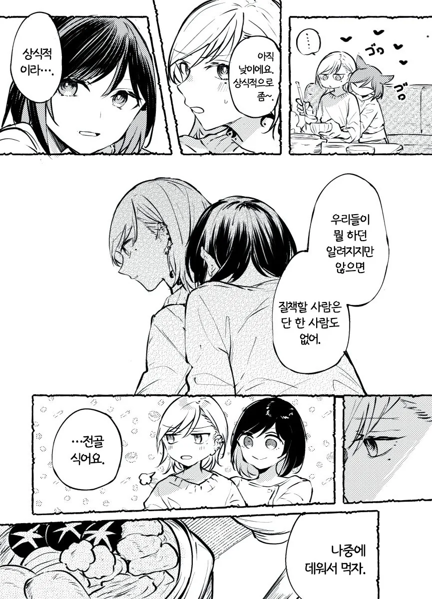 설날을 맞이한 OL녀와 문신녀의 하루.manga - 이미지 2