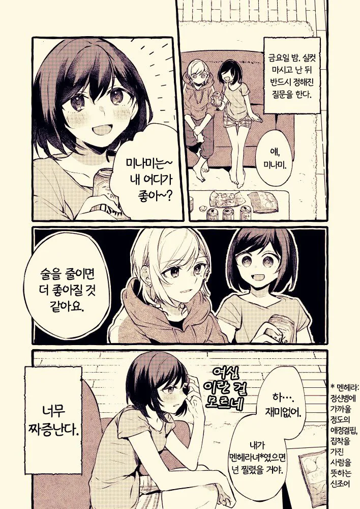 설날을 맞이한 OL녀와 문신녀의 하루.manga - 이미지 3