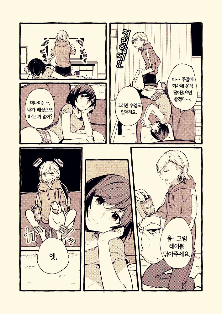 설날을 맞이한 OL녀와 문신녀의 하루.manga - 이미지 4