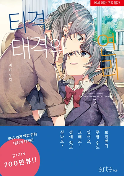 설날을 맞이한 OL녀와 문신녀의 하루.manga - 이미지 7