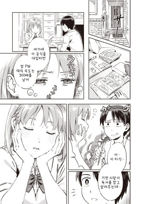 눈치가 없는 소꿉친구 만화 - 이미지 3