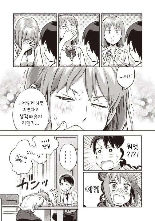 눈치가 없는 소꿉친구 만화 - 이미지 7