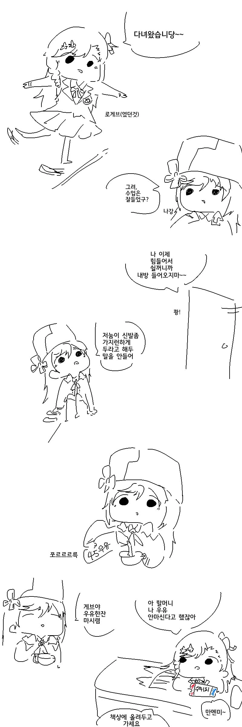 소녀 전선] 네게브와 나강 할매 만화