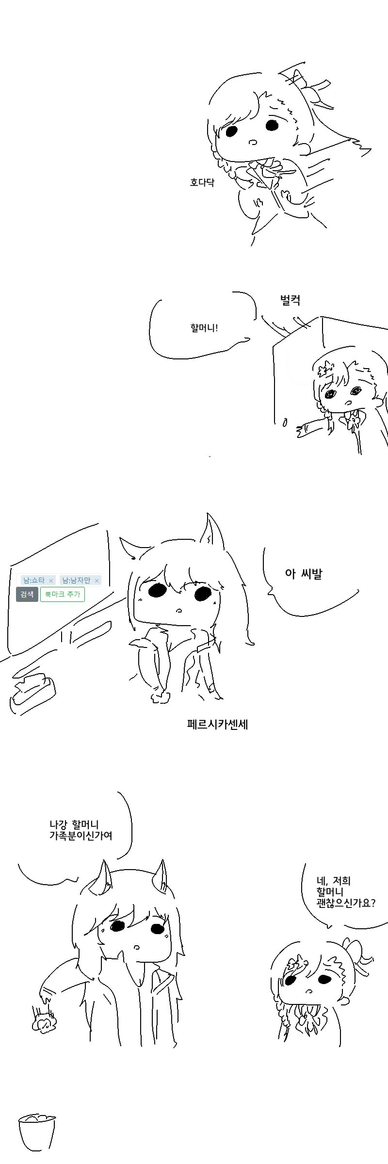 소녀 전선] 네게브와 나강 할매 만화 - 이미지 3