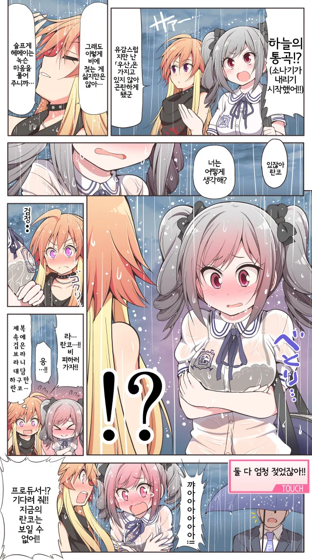 [신데마스@] 비에 젖은 란코 만화