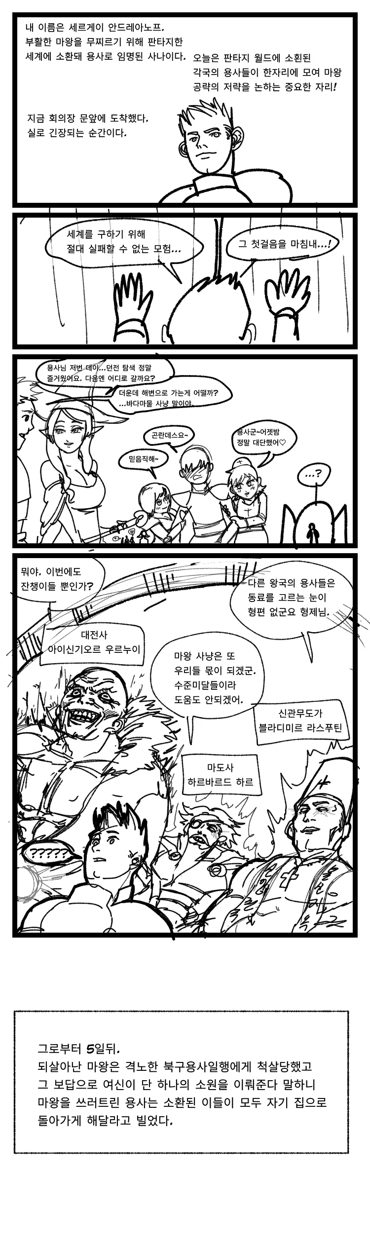 이세계에 용사로 온 난 너무 강한 파티에 초대받은 것 같다.manwha