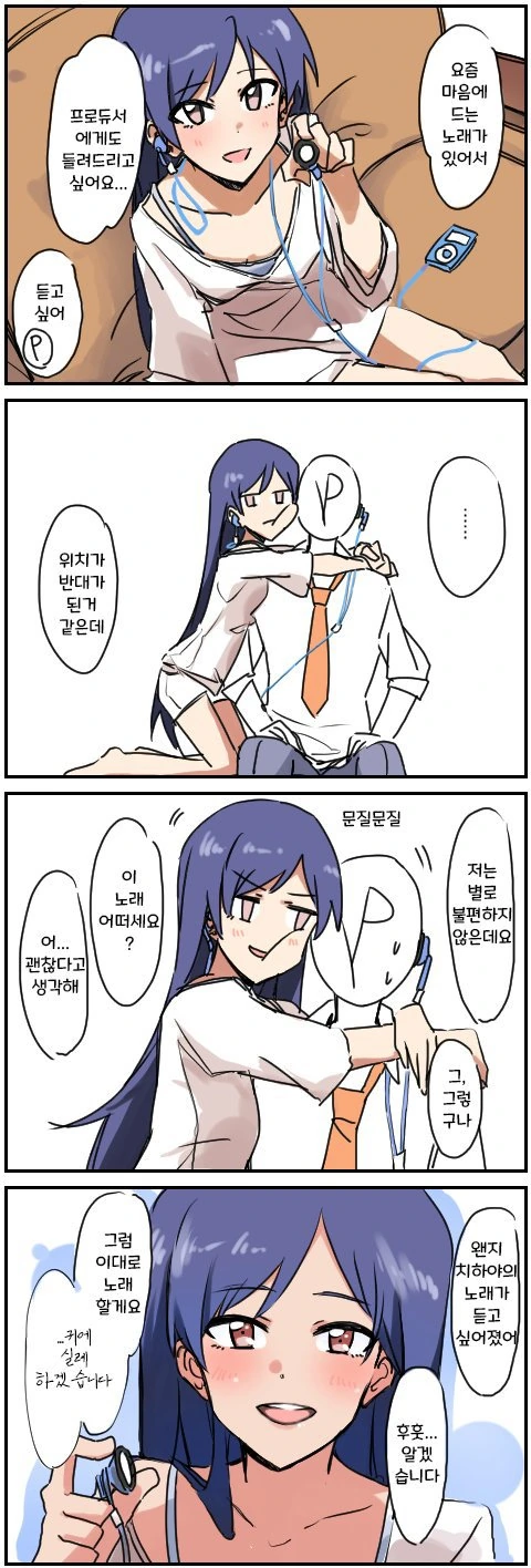 @) 치하야랑 같이 음악 듣는 만화.manhwa