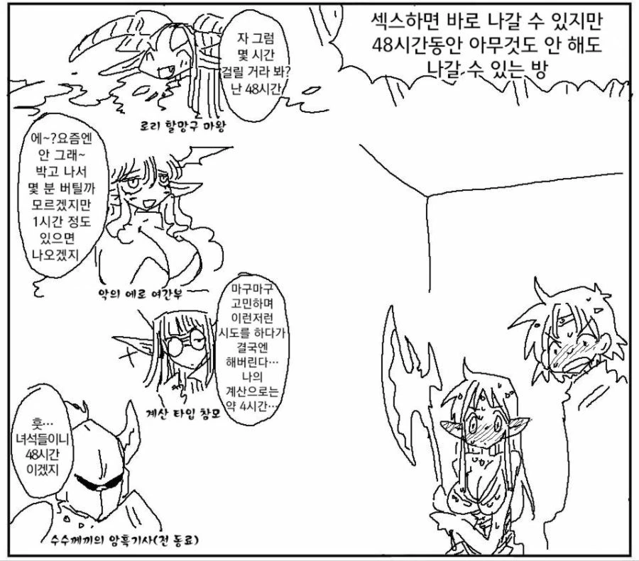 문제 : 용사일행이 ♥스하면 나올 수 있는 방에 갇혔다.manga