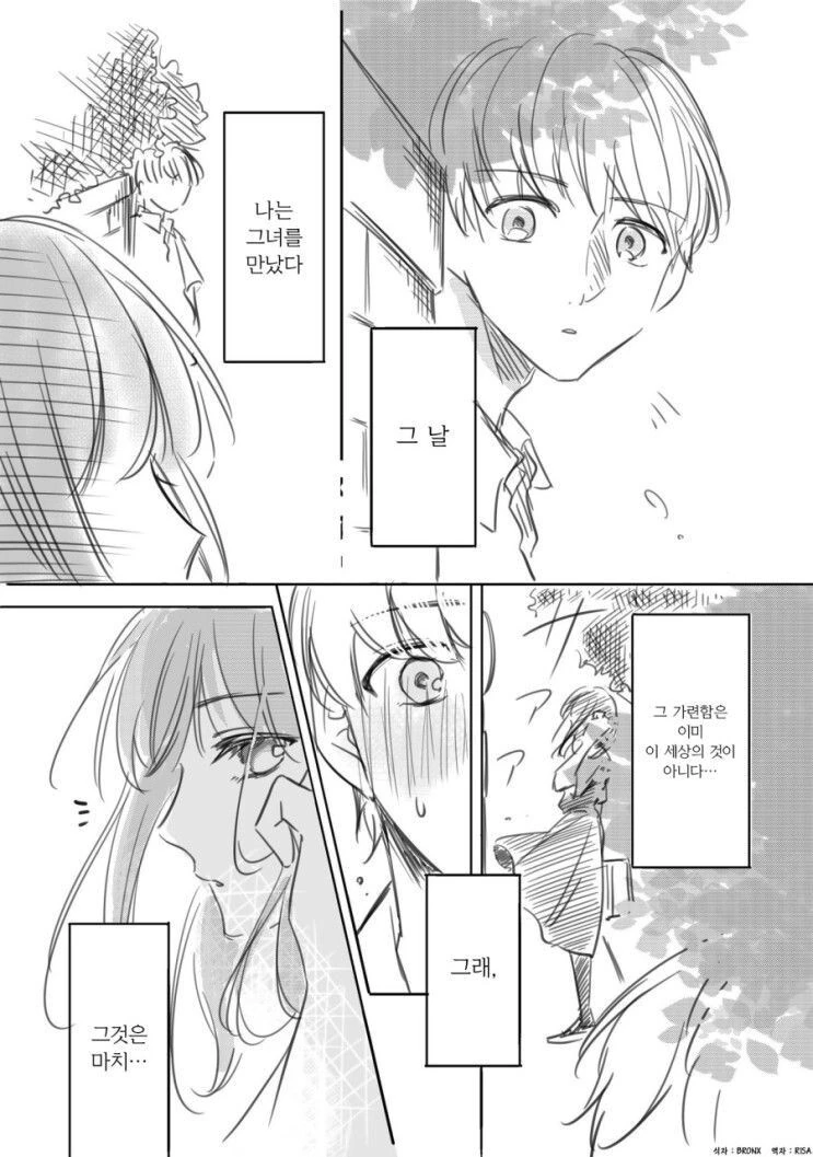 천사와 만난.manhwa
