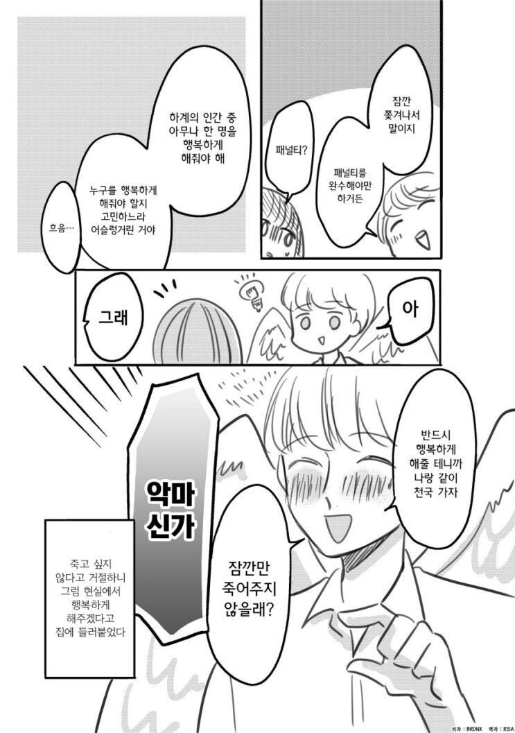 천사와 만난.manhwa - 이미지 4