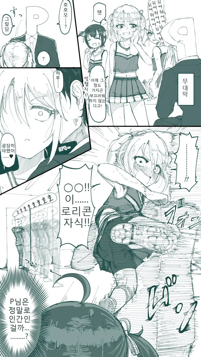 @) 부끄러워 하지 않는 하루.manhwa