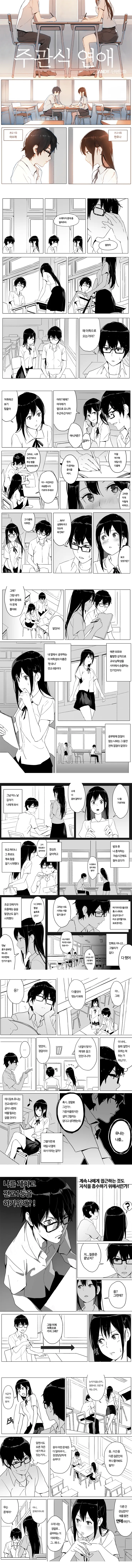 속내를 가지고 접근하는 여자애.Manga