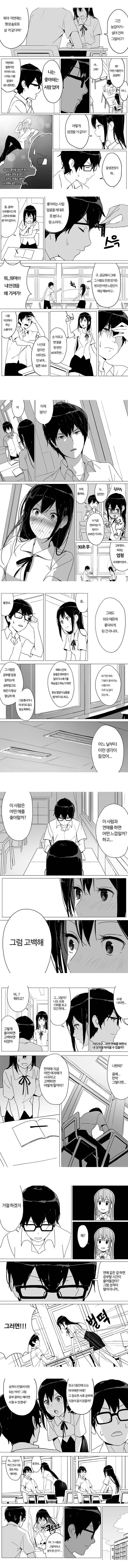 속내를 가지고 접근하는 여자애.Manga - 이미지 2