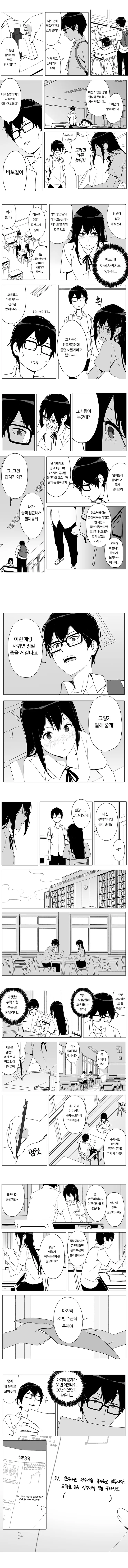 속내를 가지고 접근하는 여자애.Manga - 이미지 4