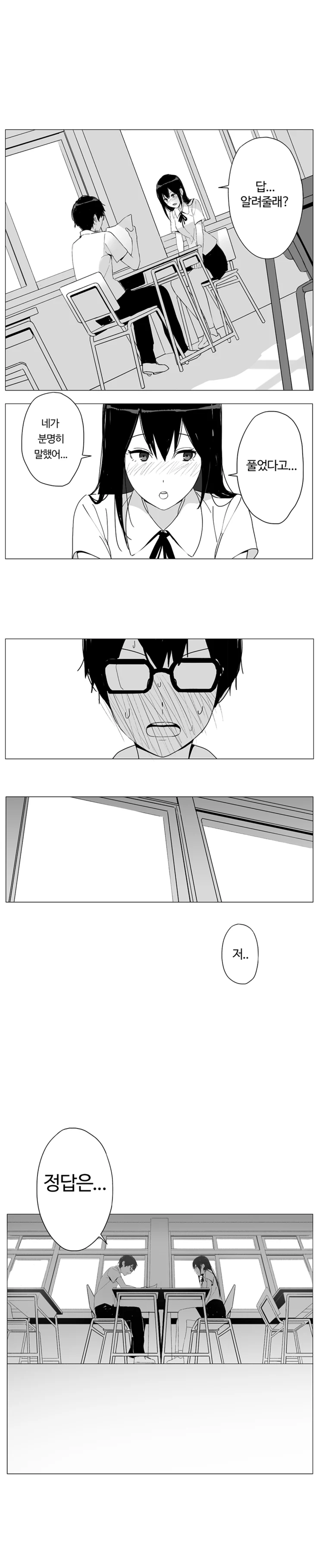 속내를 가지고 접근하는 여자애.Manga - 이미지 5