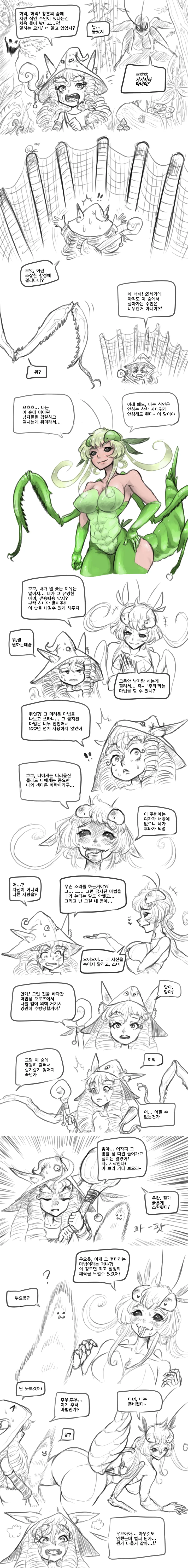 ㄱㅅ 큰 사마귀 만화.manhwa