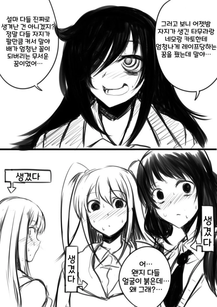 회사에서 야짤걸린 만화 이미지 3