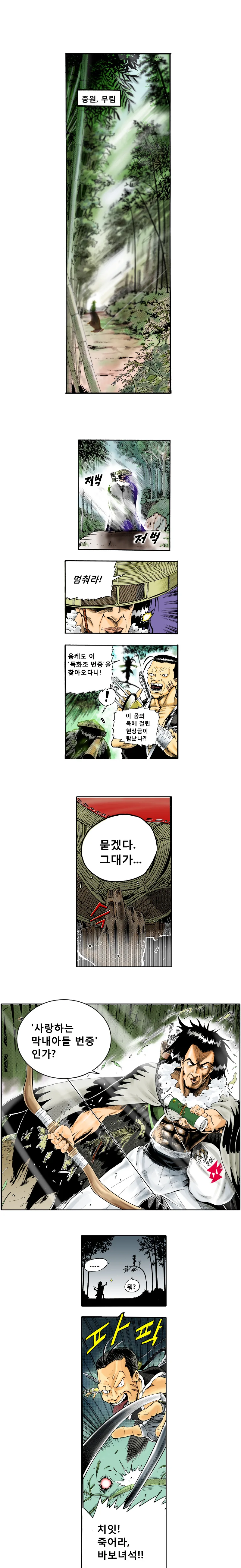 전설의 무협 만화